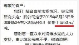 全線瘋漲！水泥漲！煤碳漲！砂石漲！不接受漲價就斷供！