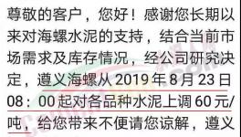 漲瘋了！大半個中國100多家水泥廠集體漲價！最高上漲60元/噸！