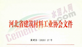 緊急！水泥大省河北水泥企業(yè)停產(chǎn)10天！