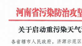 嚴查！嚴辦！48個省市發(fā)布“停工令”！霧霾不降反增！