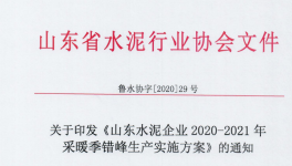 亂套了！停產(chǎn)文件“打架”！水泥廠“蒙”了！