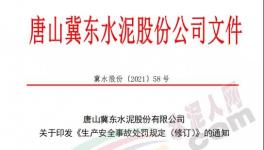 慘！4人死亡！金隅水泥又出事故！內(nèi)部發(fā)“嚴(yán)令”！