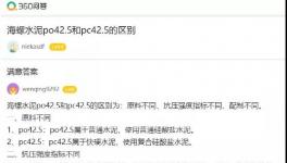 套路！PO42.5、PC42.5水泥之爭(zhēng)！
