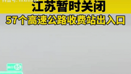 31省份行動！57條高速關閉！大小村都封了！