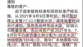 暴漲200元/噸！河南、浙江多省水泥漲價！