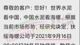 瘋了！海螺一次性漲價160元/噸！沖擊800元/噸！