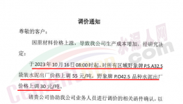 大爆發(fā)！20多個(gè)省市！100多家水泥廠掀“漲價(jià)潮”！